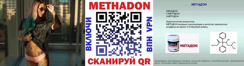 Метадон methadone  Фокино 